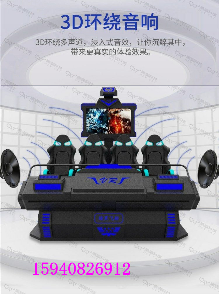 商场vr动感座椅4人影院亲子乐园 VR过山车 海底世界体验馆 vr教育