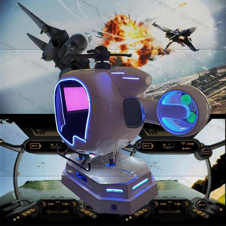 VR直升机VR小飞机vr飞行遨游太空飞行射击飞机VR适配各种飞行内容