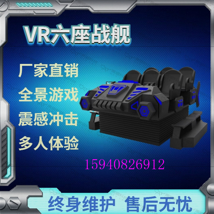9d6座VR飞船 虚拟电玩体验设备体感互动游戏机设备一站式场地策划