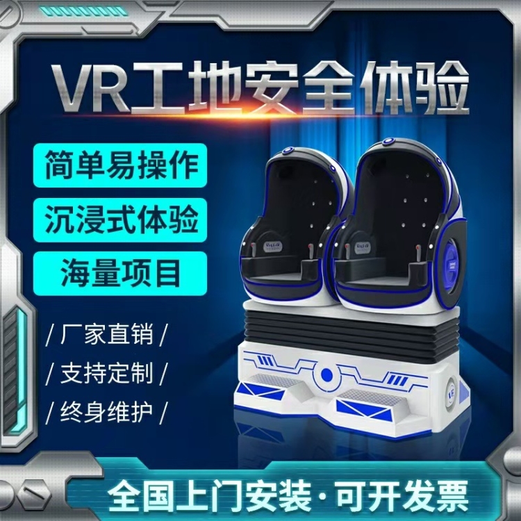 9Dvr双人蛋椅体感游戏机大型设备一套过山车轰趴馆娱乐体验馆座椅