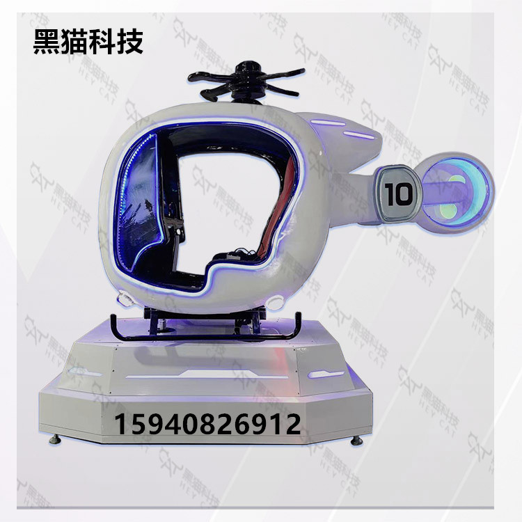 VR小飞机vr直升机游戏娱乐体验馆设备vr儿童场地源头厂家