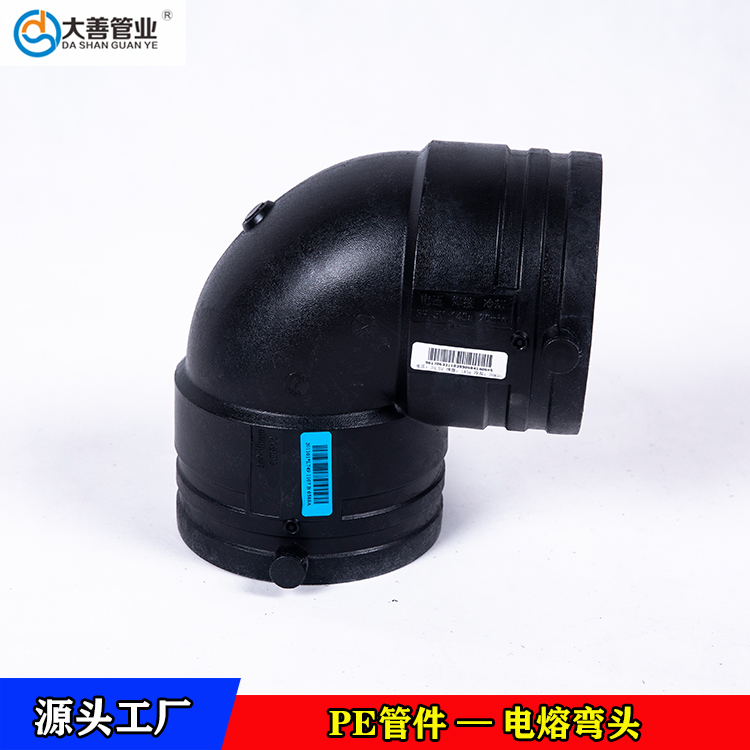 山东PE电熔弯头生产厂家   室外消防管材专用pe弯头现货供应   定制大口径大弯头