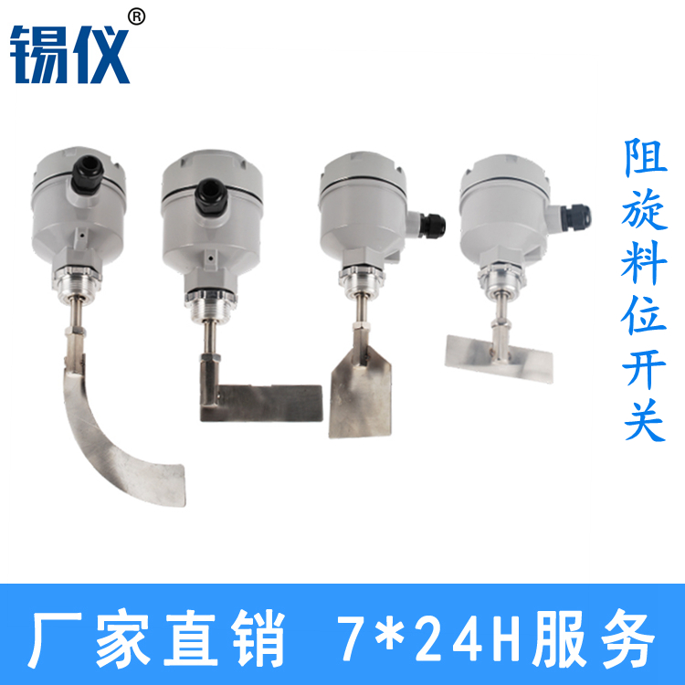 进口电机阻旋料位开关生产厂家