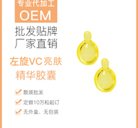 维他命赋颜精华液 东智盟化妆品 左旋维C 护肤品加工支持定制