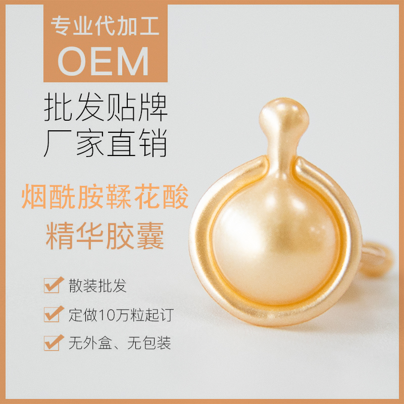 烟酰胺鞣花酸胶囊 东智护肤品 支持定制