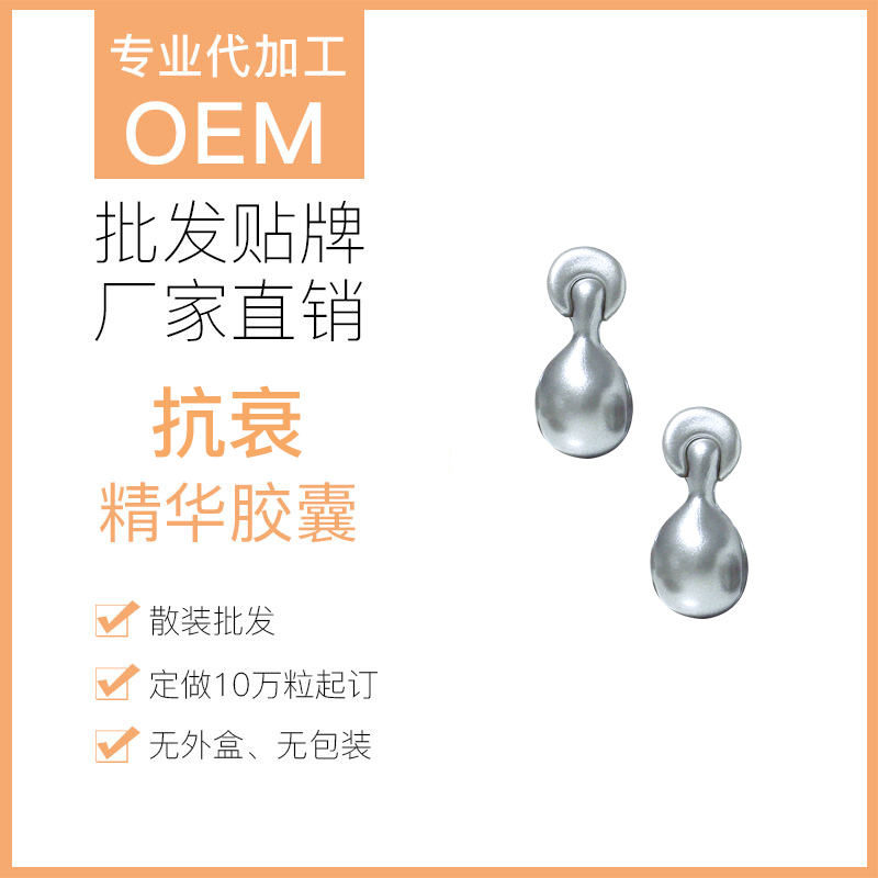 璀璨皙颜修护精华胶囊 东智盟化 护肤品代加工