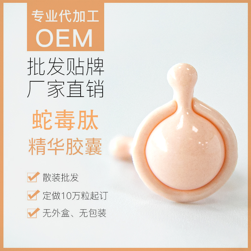 蛇毒肽胶囊 东智护肤品 稳住各种肌肤 修复屏障