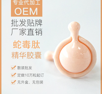 蛇毒肽胶囊 东智护肤品 稳住各种肌肤 修复屏障