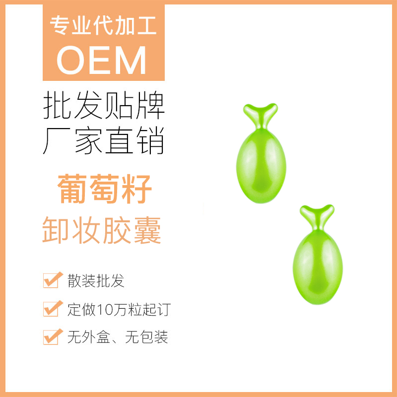 护肤品代加工生产 零触感卸妆油