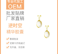 东智 时光赋颜精华有胶囊 小蝌蚪 护肤品代加工