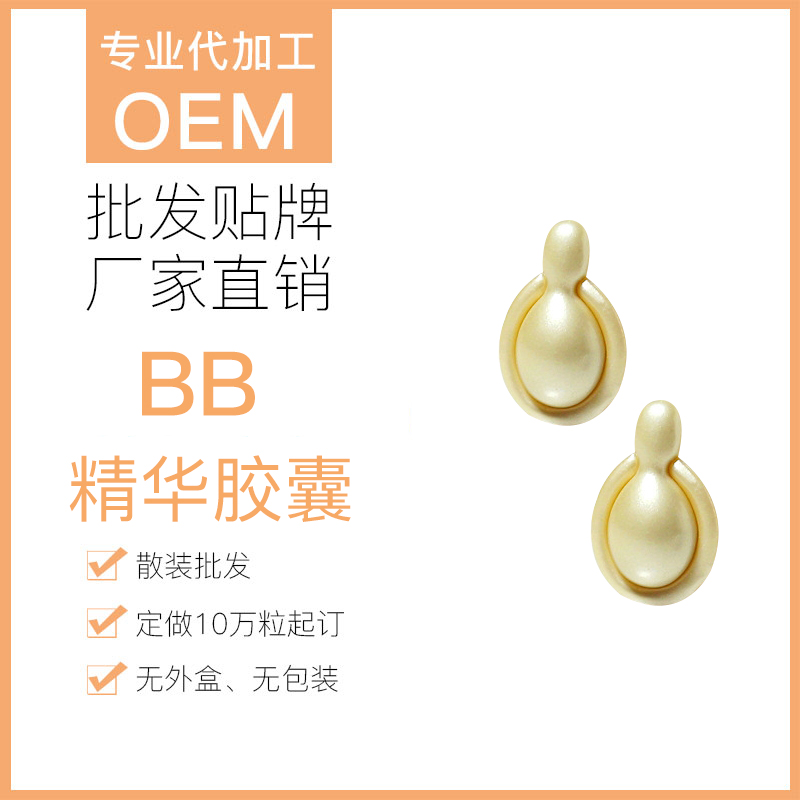 东智盟化 肤色BB霜 护肤品代加工 气质裸妆修颜BB霜 