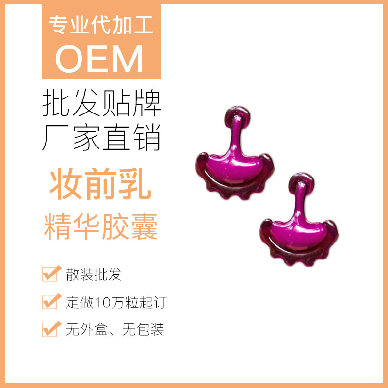 护肤品代加工生产 零触感卸妆油 东智盟化
