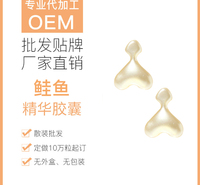 美妆代加工 鲑鱼子干细胞精华胶囊 修复肌肤 支持定制
