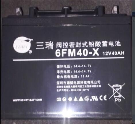 SENRY三瑞蓄电池6FM40-X 12V40AH通信电源长寿命免维护UPS铅酸