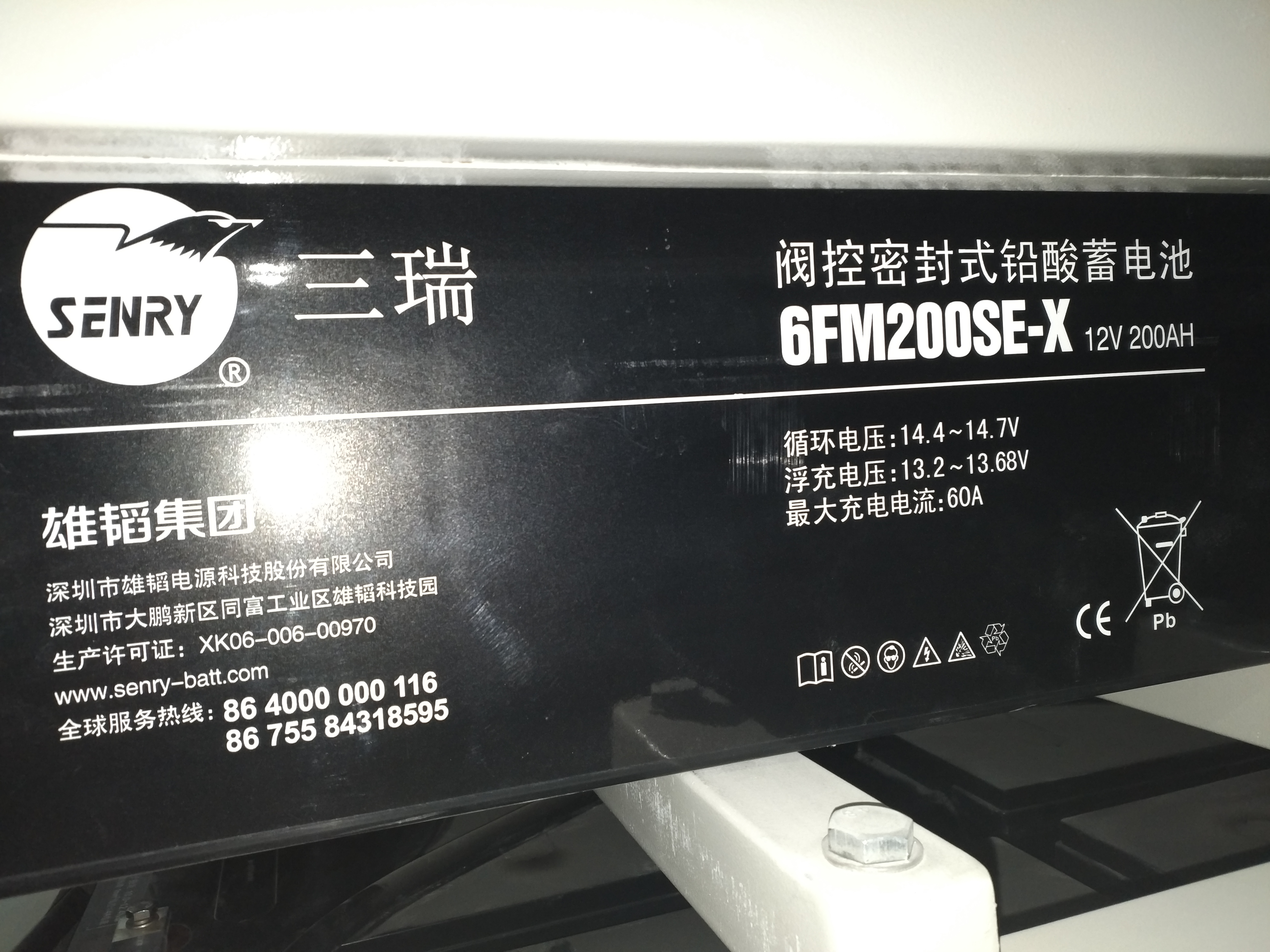SENRY三瑞蓄电池6FM200SE-X 12V200AH铅酸免维护 直流屏