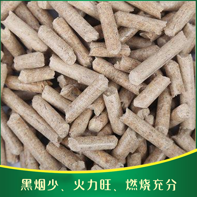 大量现货 生物制燃料颗粒环保可持续燃烧