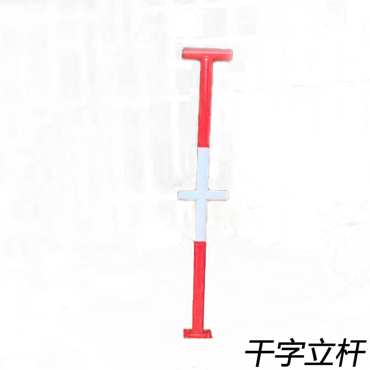 永邦建筑  安徽  基坑临边防护栏立杆   建筑临边防护干字立杆  红白相间施工用立杆