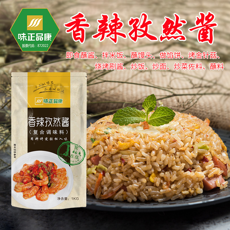 香辣孜然酱1kg味正品康烤肉酱拌饭脆皮鸡饭用酱炒菜用酱工厂直销