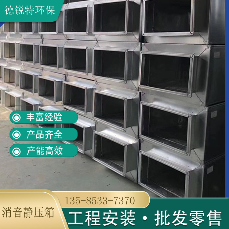消音静压箱 常州市消音静压箱厂家 稳定牢固