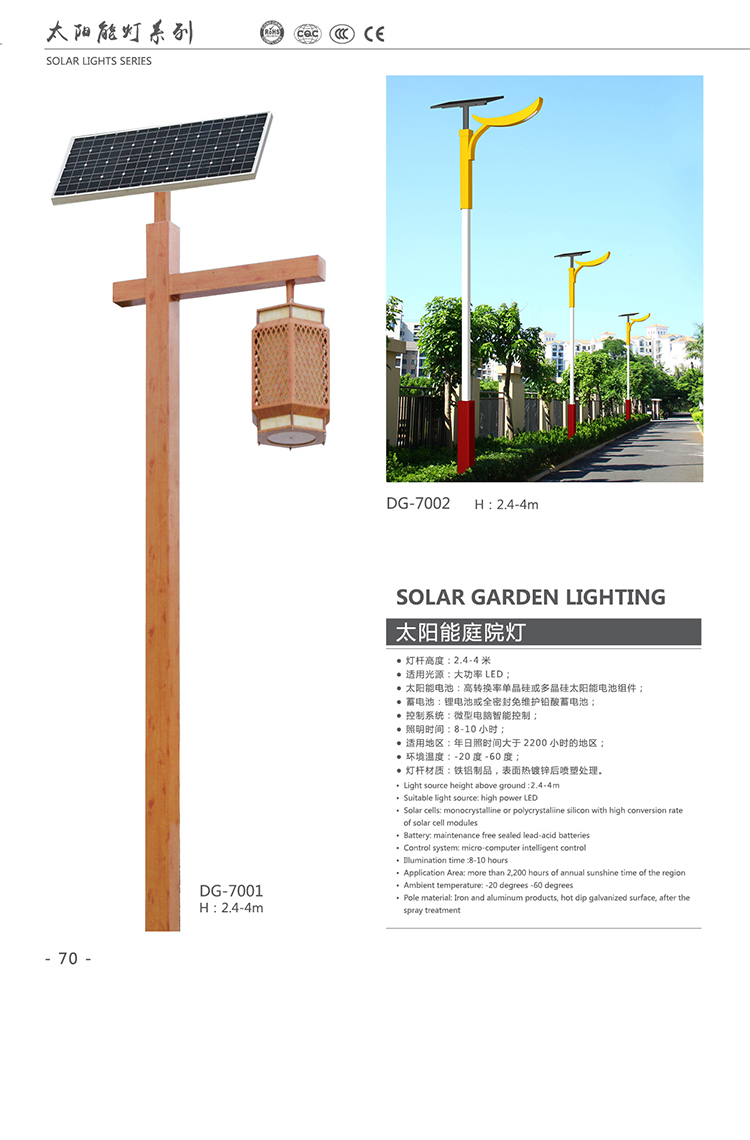 哈尔滨路灯 厂家直销 东强 LED太阳能路灯 LED路灯 太阳能路灯