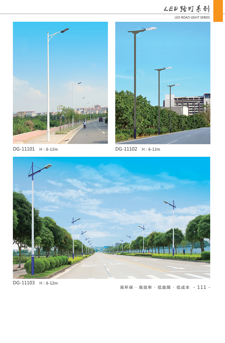 齐齐哈尔LED路灯 专业生产 东强 景观灯 厂家直销 价格优惠 质量过关