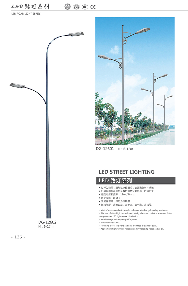 大庆LED路灯 厂家直销 东强 景观灯 质量过关 专业生产 价格优惠