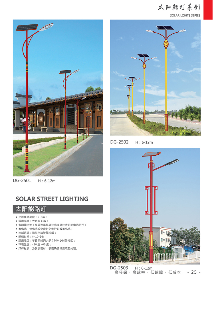 鸡西路灯 太阳能LED路灯  东强路灯 鸡西路灯厂家定制  厂家直销