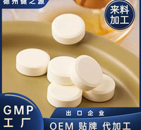 决明子压片糖果贴牌代加工厂家健之源 <em>食品</em>片剂OEM加工定制