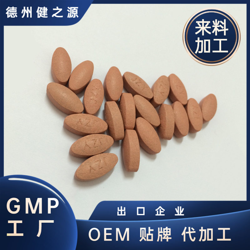 海参压片糖果厂家 健之源 来料加工 来样定制 OEM贴牌代加工