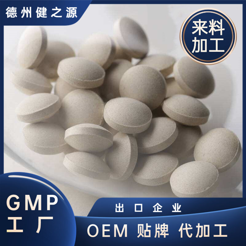 牡蛎压片糖果厂家 健之源 来料加工 来样定制 OEM贴牌代加工