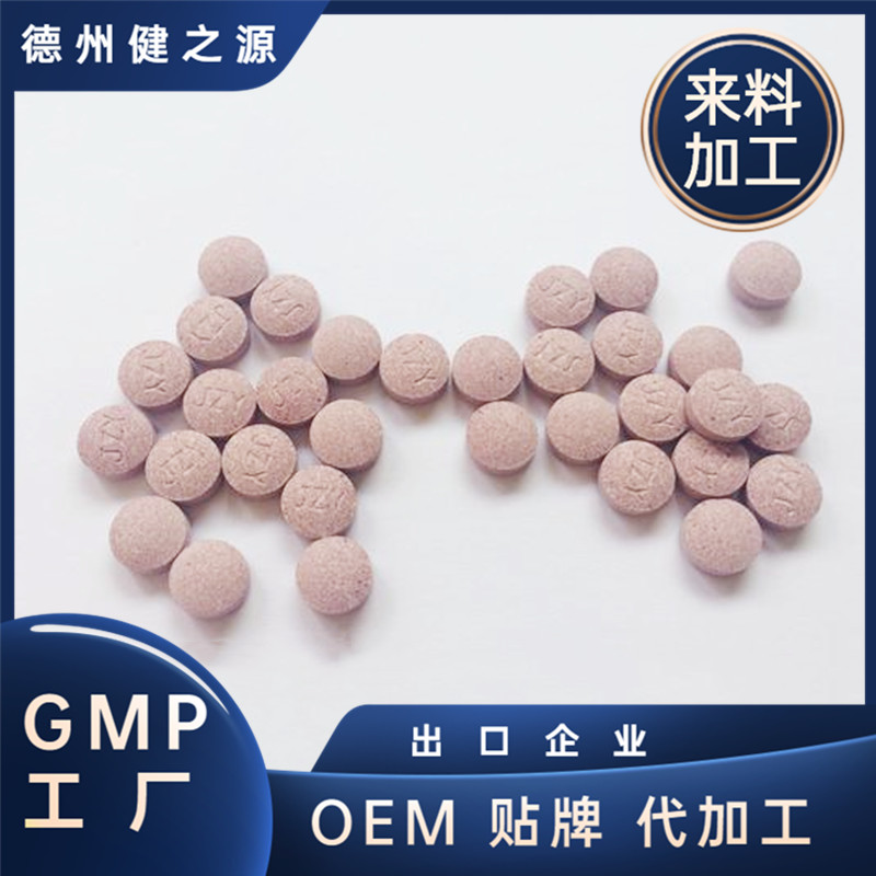GMP实力压片糖果代加工厂家 健之源 黑枸杞玛咖片剂OEM贴牌定制