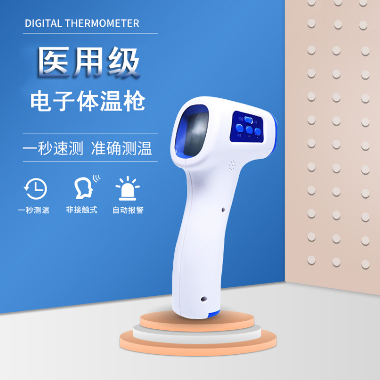 东贝体温枪额温枪