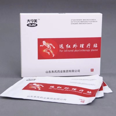 大今美远红外理疗贴牌代加工颈肩腰腿痛