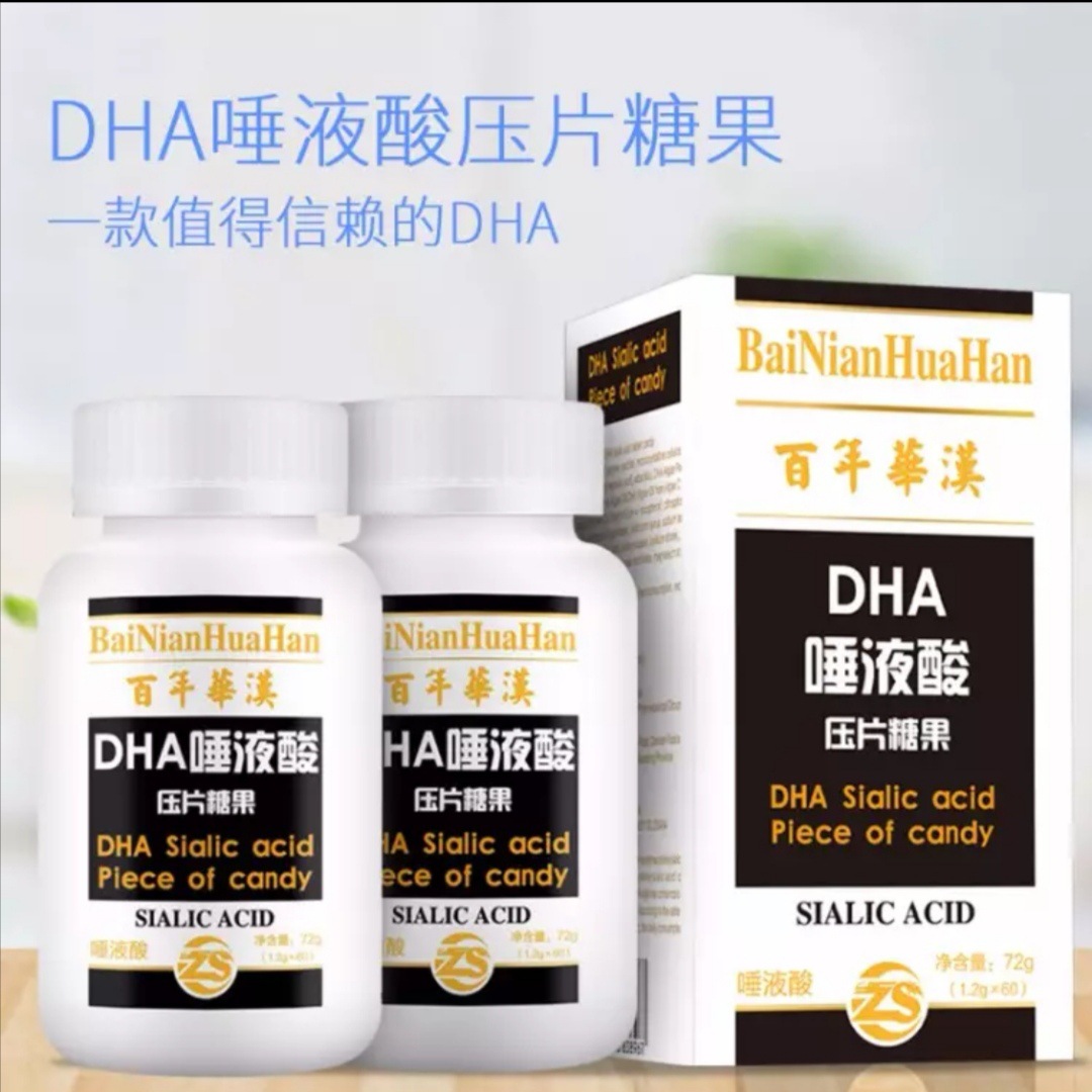 百年华汉DHA唾液酸压片糖果贴牌代加工