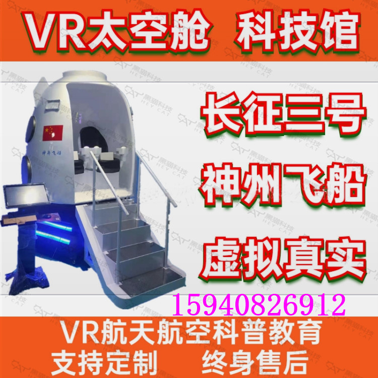 VR神州飞船航天VR，第九星球，VR飞碟，飞碟UFO，VR神州飞船神州5号