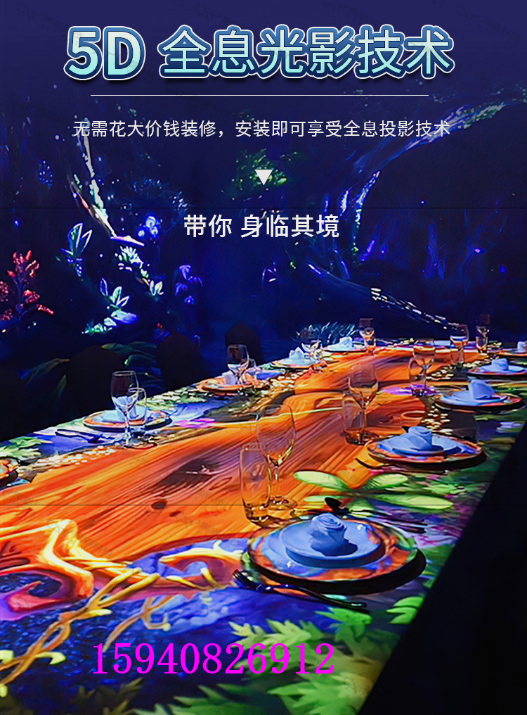厂家直销裸眼3D全息餐厅海洋沉浸式投影全息宴会餐厅墙面地面互动