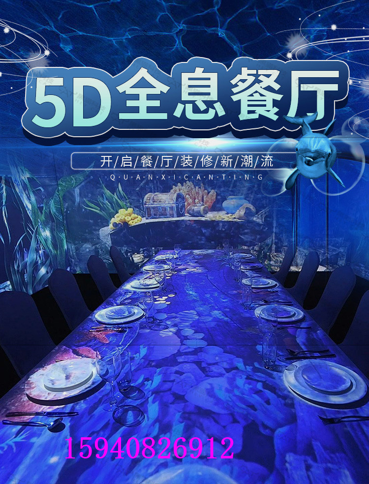 悬浮裸眼3d动态墙面地面沉浸式互动投影全息餐厅剧本杀融合5d影像