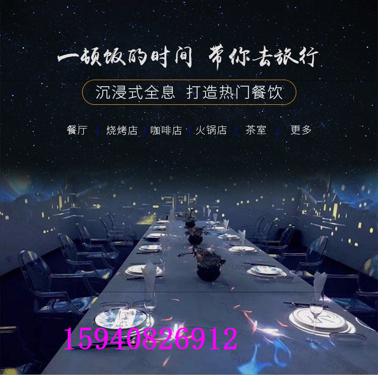 3D全息投影 全息餐厅 沉浸式餐厅 网红餐厅 裸眼3D 全息宴会厅