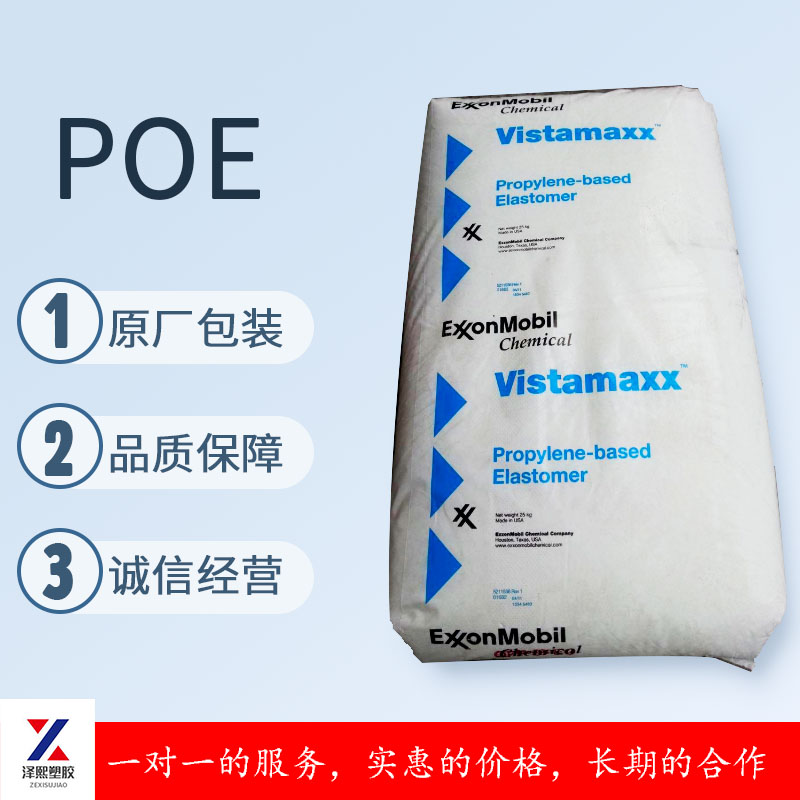 POE新加坡埃克森美孚6102 耐摩擦 抗紫外线 耐老化 耐高温 插头 POE6102
