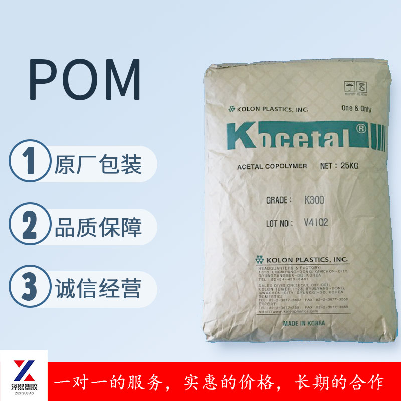POM韩国可隆WR301 高流动 耐磨 抗冲击 汽车零部件
