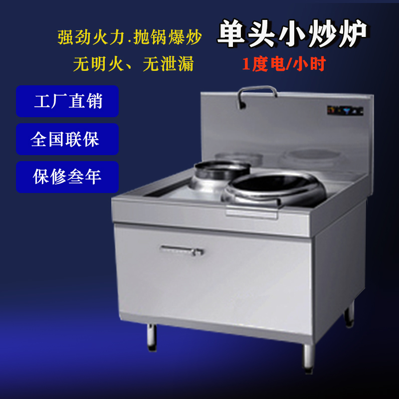 单头小炒炉15kw单头单尾小炒炉大功率商用电磁炉厨房设备厂家直销