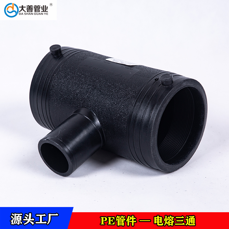 厂家直销钢丝网骨架复合管专用电熔三通管件  批发pe三通头  定制PE电熔异径三通