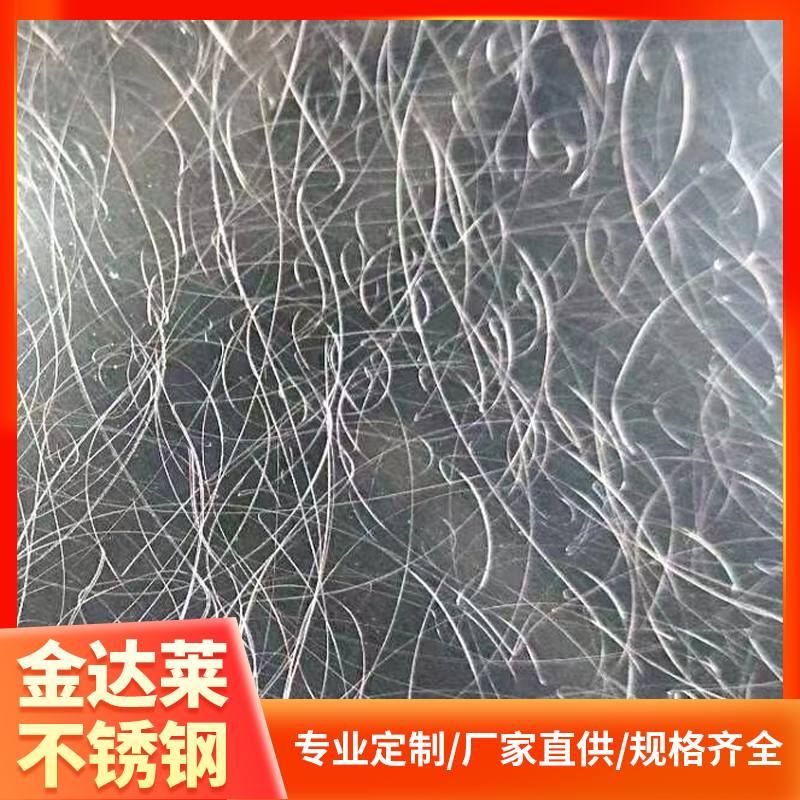 不锈钢乱纹板 喷砂板 拉丝板 种类多样 金达莱厂家批发供应