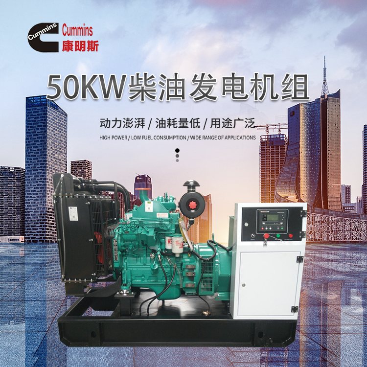 康明斯50KW发电机组50千瓦养殖场用50HZ三相交流纯铜无刷380v移动拖车静音发电机