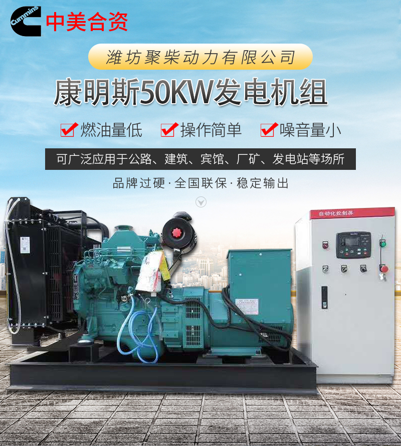50KW柴油发电机组康明斯50千瓦工地用50HZ三相交流纯铜无刷380v