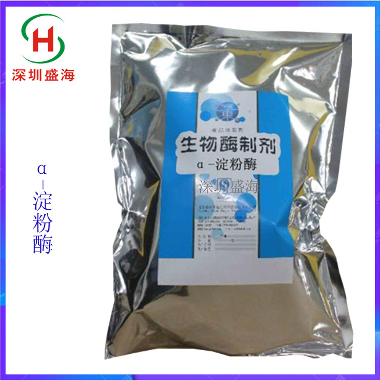批发供应 α-淀粉酶 食品级 酶制剂 α-淀粉酶 量大优惠