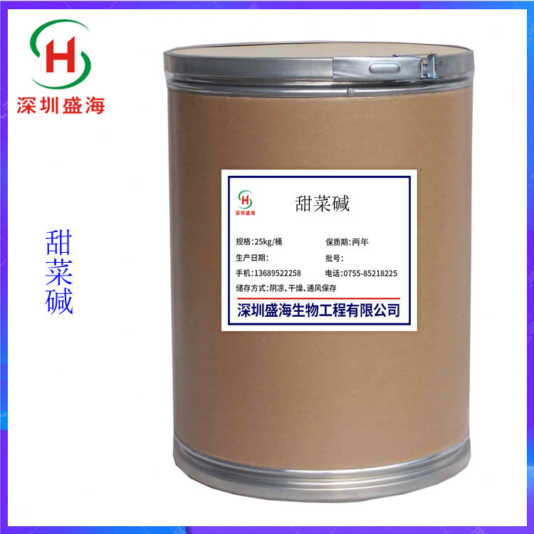 大量现货 甜菜碱 食品级 甜菜碱 质量保证