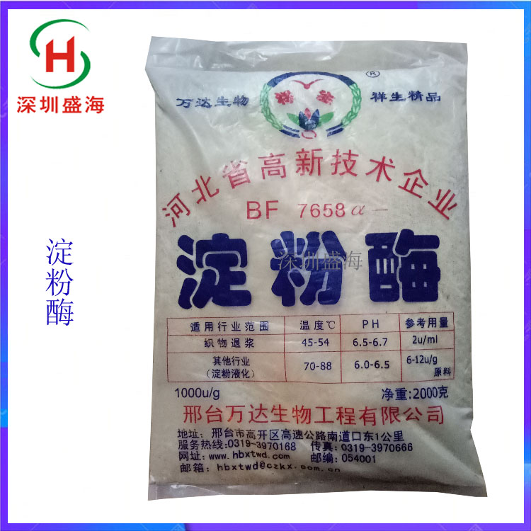 量大从优 淀粉酶 食品级 淀粉酶 大量现货批发