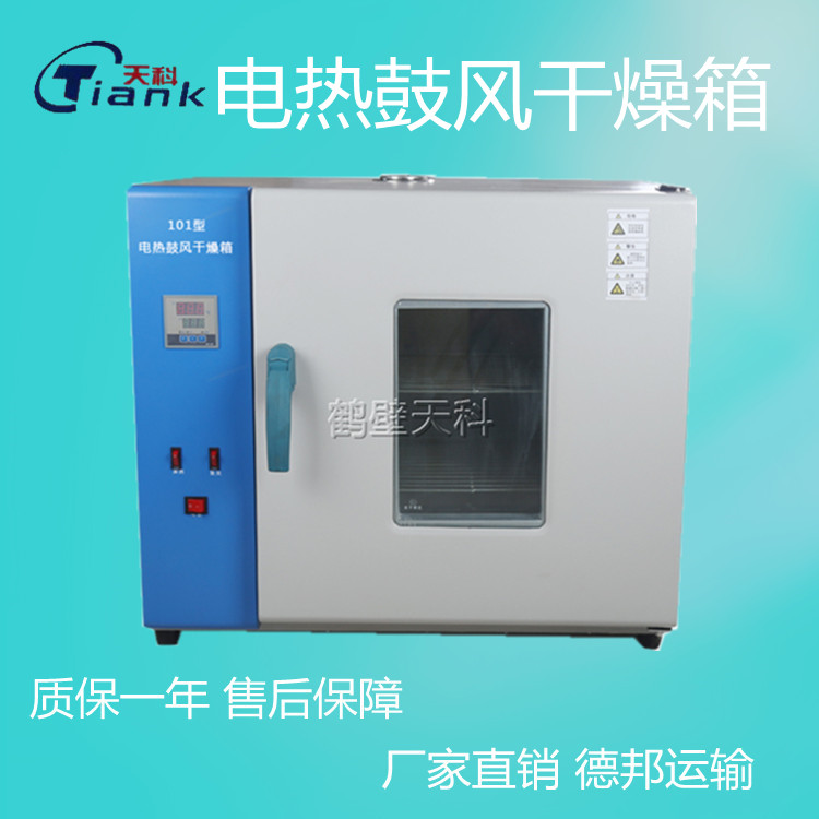 电热风干燥箱，数显干燥箱，实验室水分分析仪器，全水工业仪，煤炭煤质分析仪器