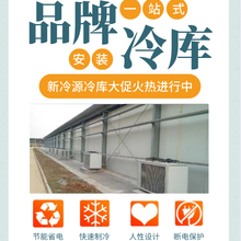 靖边安装酒店小冷库公司 新冷源大型冷库工程 厂家配送送货上门